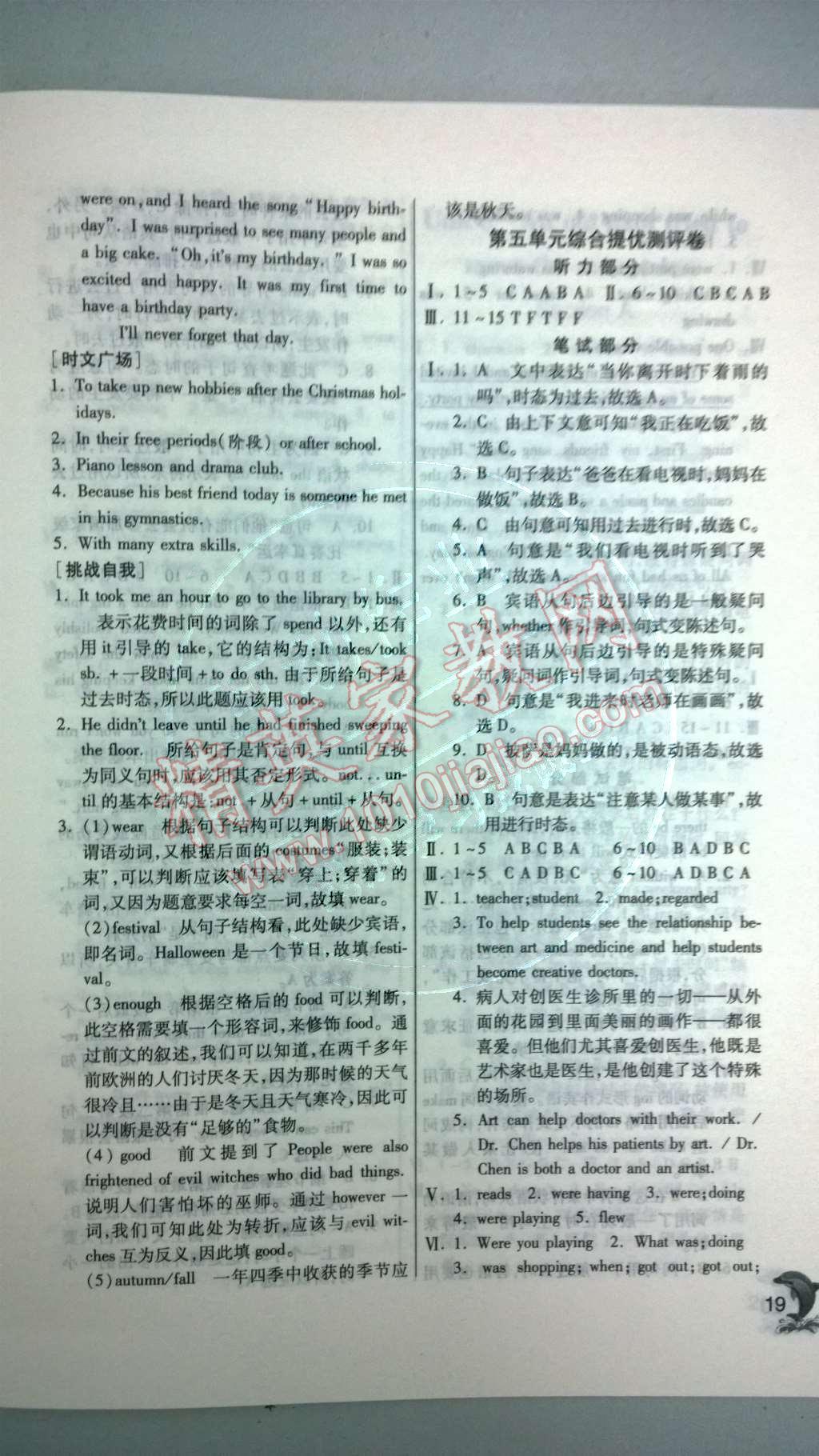 2014年實(shí)驗班提優(yōu)訓(xùn)練八年級英語下冊新目標(biāo)版 Unit 5 What were you doing when the rainstorm came?第77頁