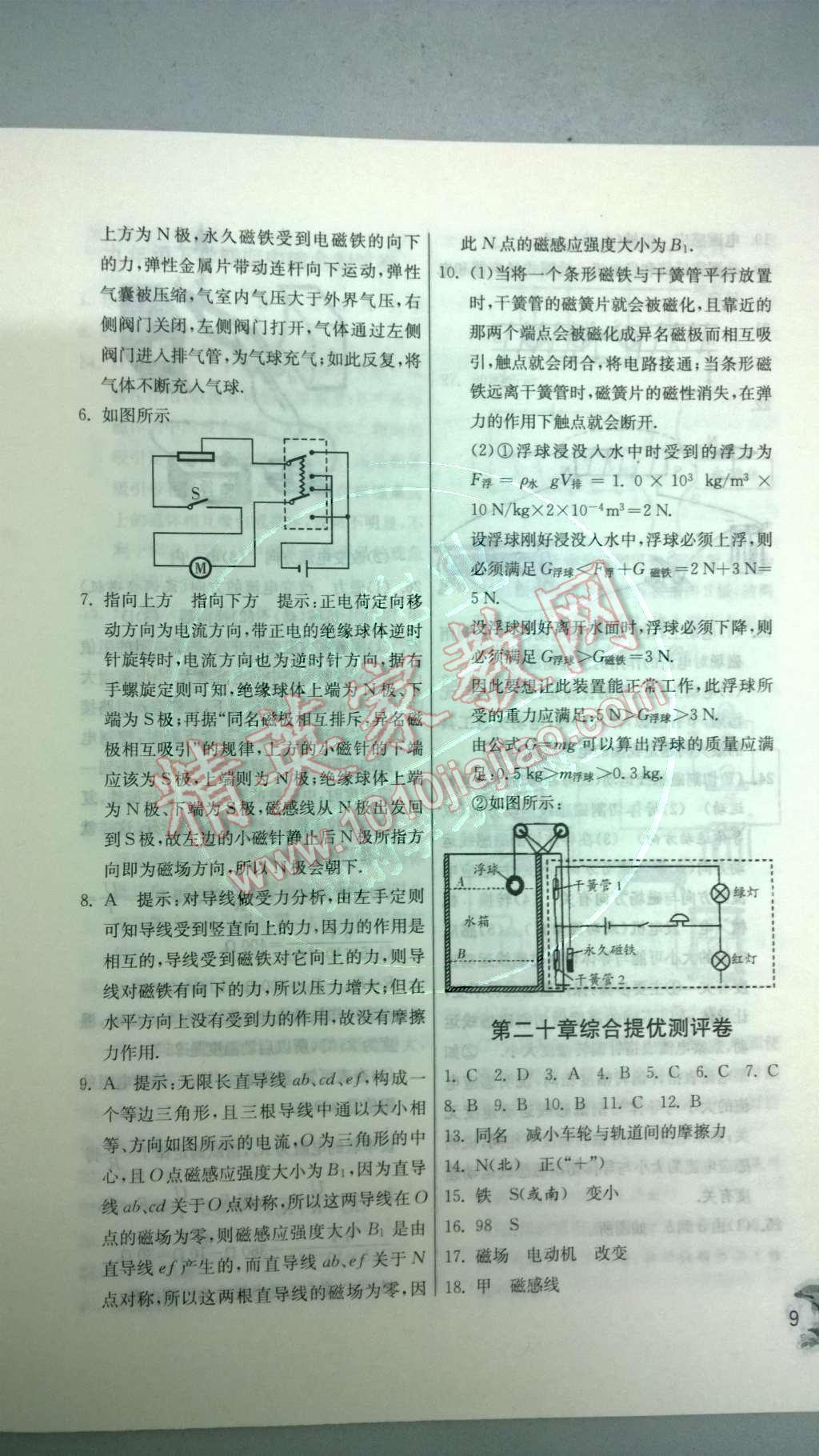 2014年实验班提优训练九年级物理下册人教版 第10页