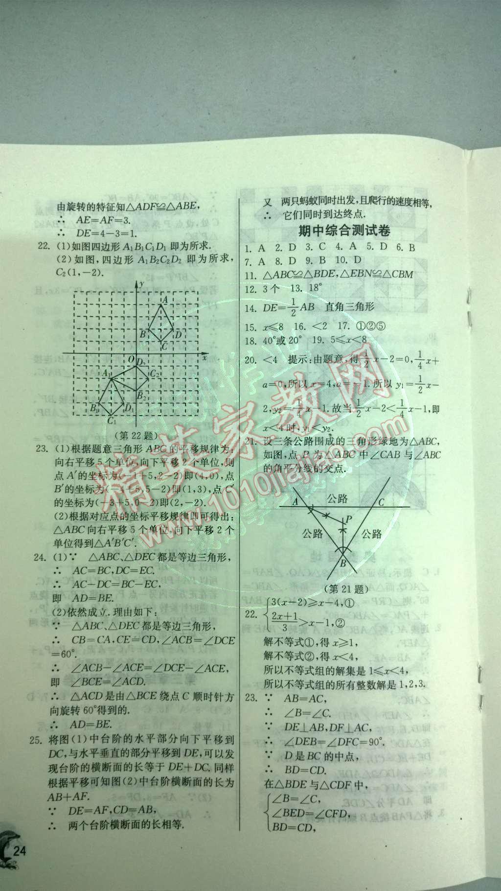 2014年實(shí)驗(yàn)班提優(yōu)訓(xùn)練八年級數(shù)學(xué)下冊北師大版 第25頁