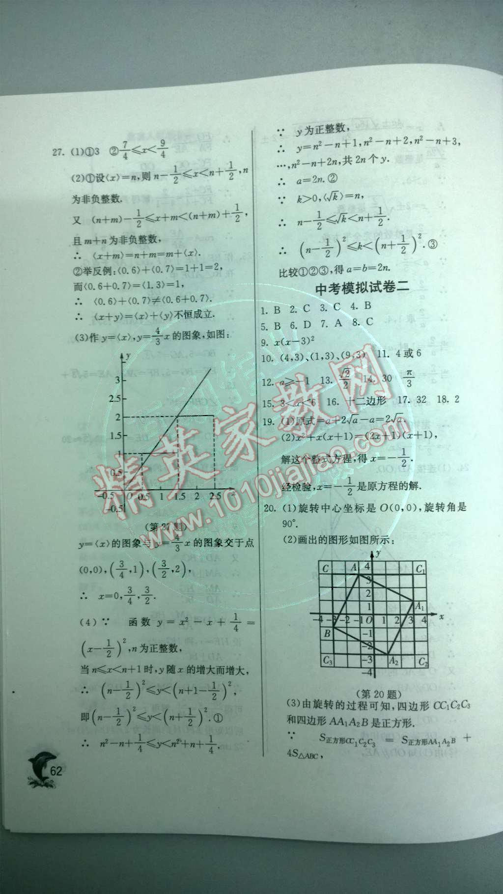 2014年实验班提优训练九年级数学下册人教版 专题复习卷第101页