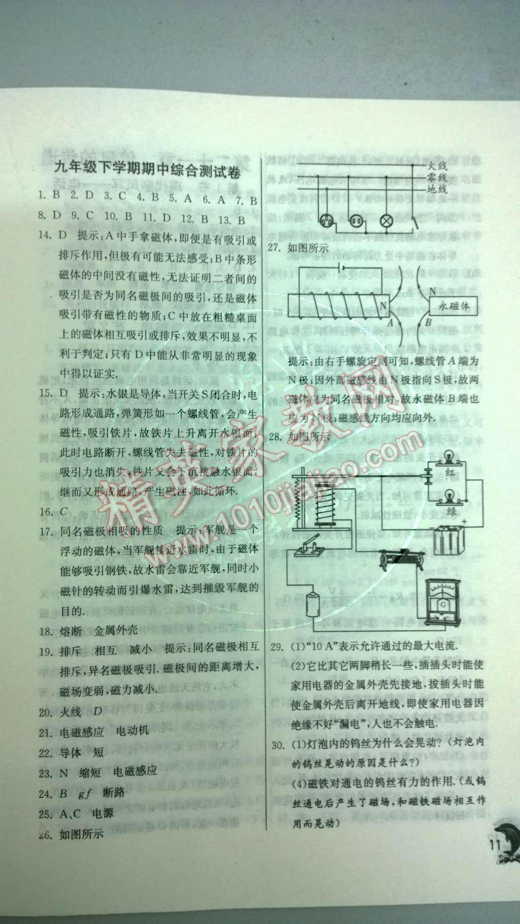 2014年實(shí)驗(yàn)班提優(yōu)訓(xùn)練九年級物理下冊人教版 期中測試卷第36頁