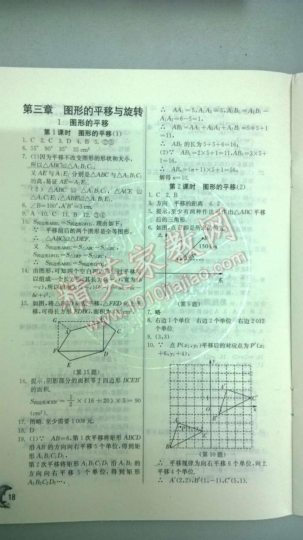 2014年实验班提优训练八年级数学下册北师大版 第19页