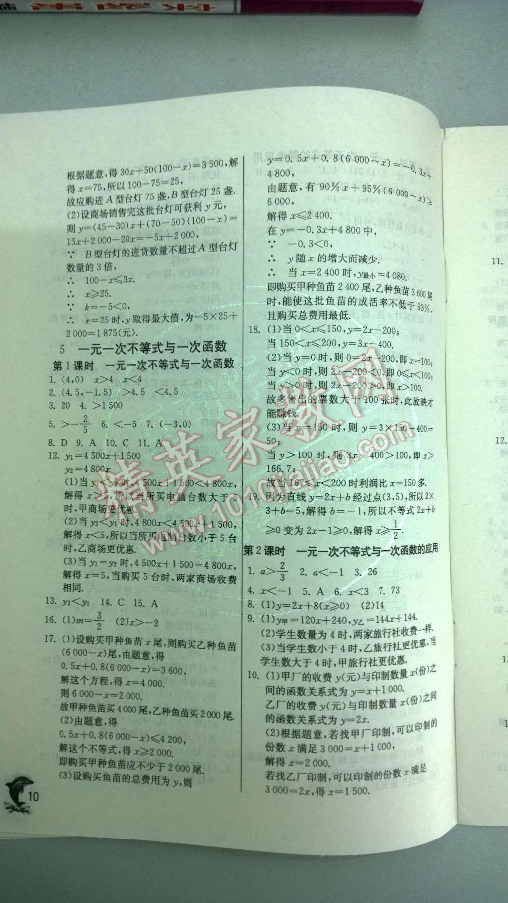 2014年實驗班提優(yōu)訓(xùn)練八年級數(shù)學(xué)下冊北師大版 第11頁