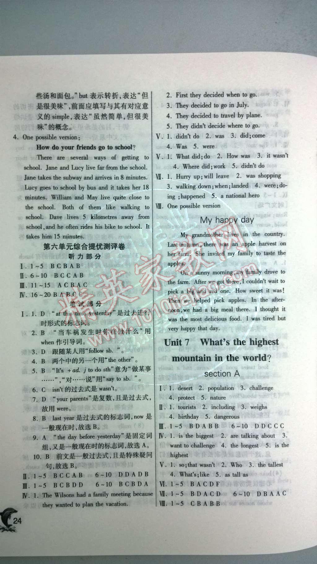 2014年實驗班提優(yōu)訓練八年級英語下冊新目標版 Unit 7 What’s the highest mountain in the world?第85頁