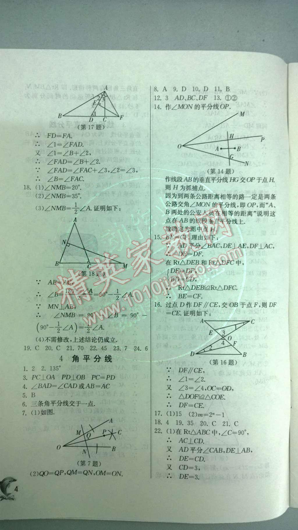 2014年實驗班提優(yōu)訓(xùn)練八年級數(shù)學(xué)下冊北師大版 第4頁