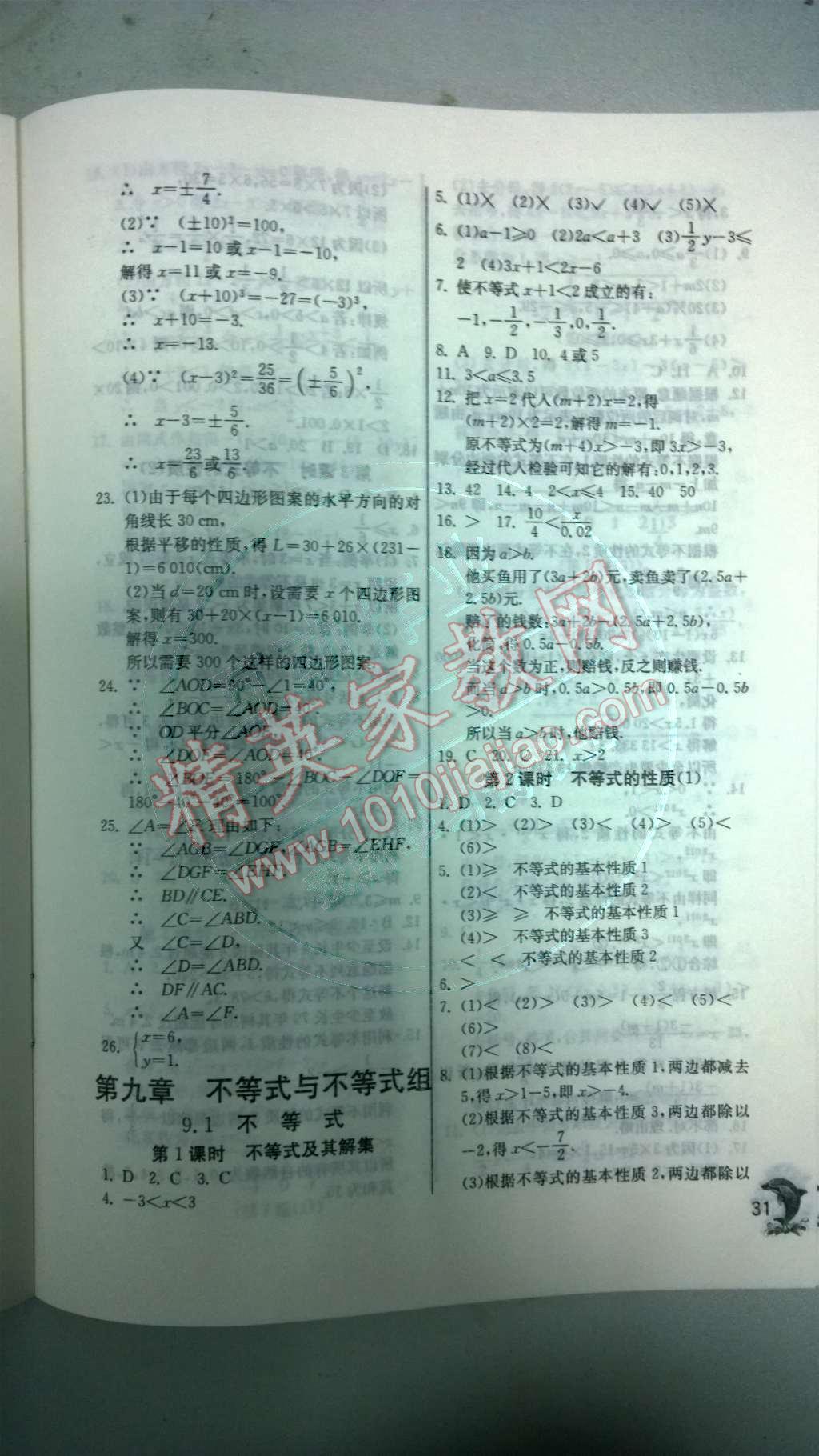 2014年實(shí)驗(yàn)班提優(yōu)訓(xùn)練七年級數(shù)學(xué)下冊人教版 第八章 二元一次方程組第94頁