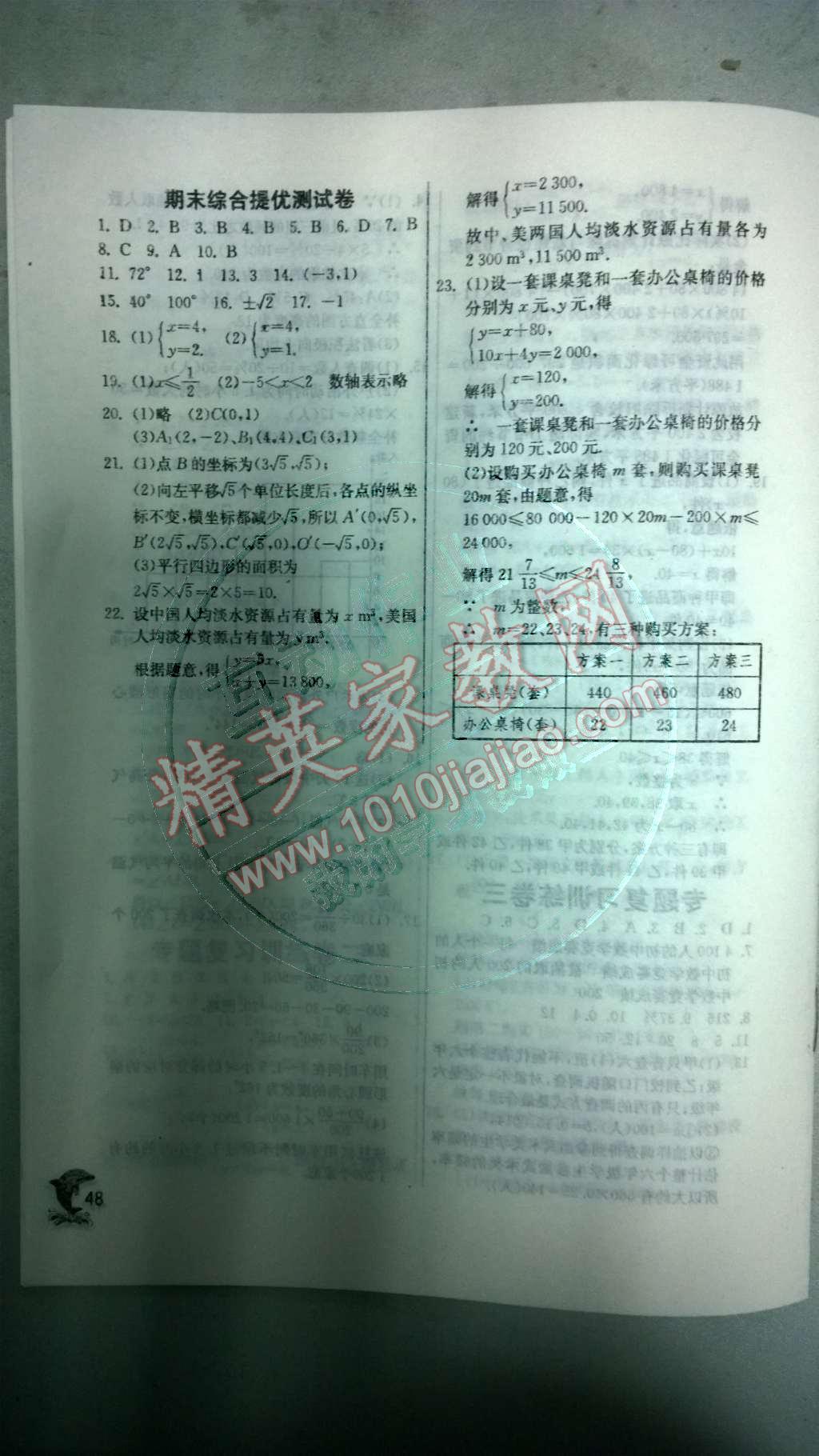 2014年實驗班提優(yōu)訓練七年級數(shù)學下冊人教版 專題訓練及期末測試卷第114頁