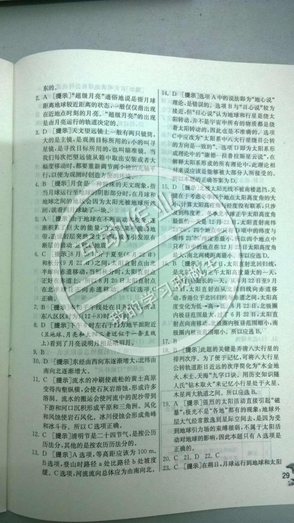 2014年實(shí)驗(yàn)班提優(yōu)訓(xùn)練九年級(jí)科學(xué)下冊浙教版 第32頁