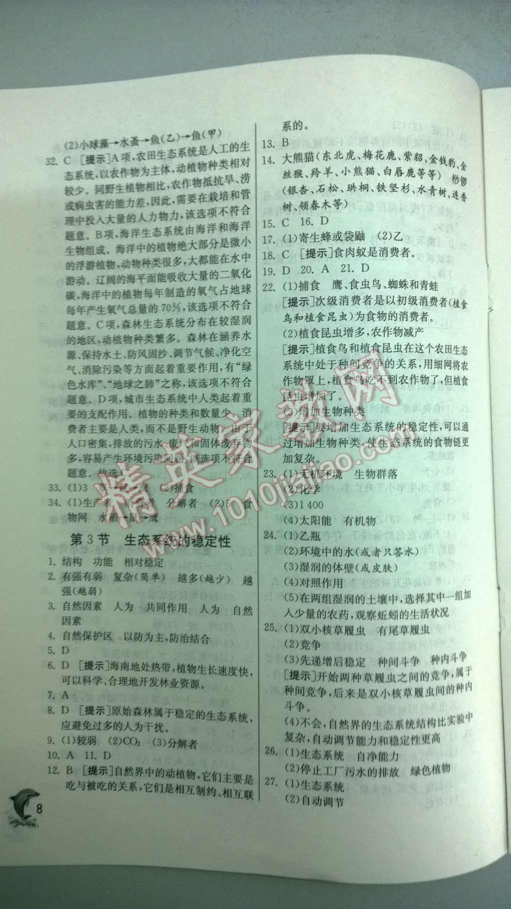 2014年實驗班提優(yōu)訓(xùn)練九年級科學(xué)下冊浙教版 第9頁