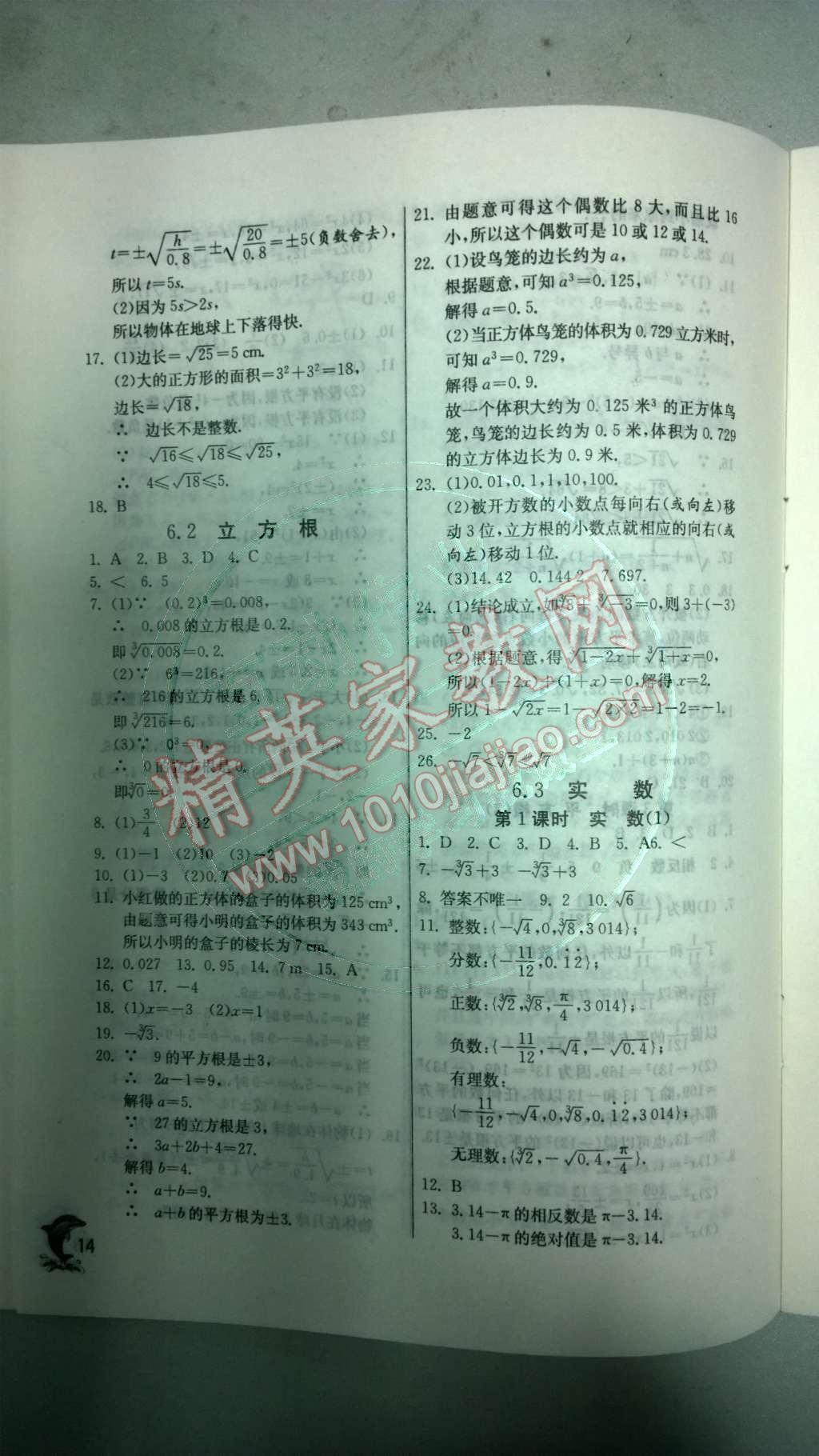 2014年實驗班提優(yōu)訓(xùn)練七年級數(shù)學(xué)下冊人教版 第六章 實數(shù)第74頁