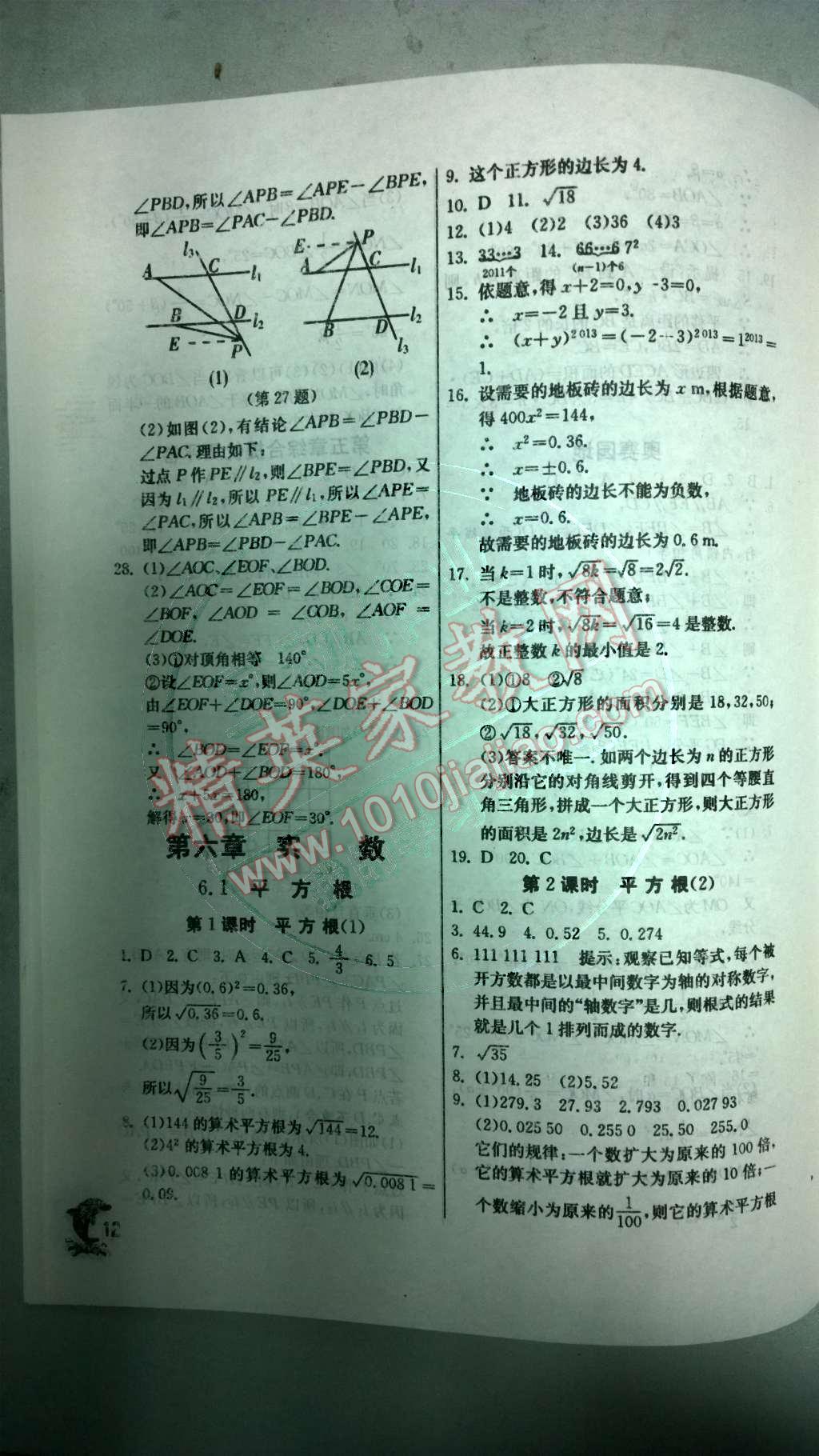 2014年實驗班提優(yōu)訓(xùn)練七年級數(shù)學(xué)下冊人教版 第12頁