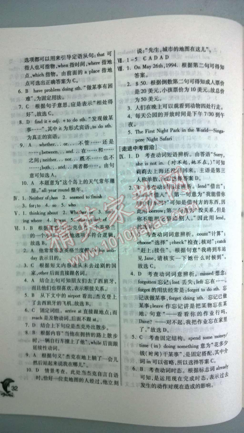 2014年實(shí)驗(yàn)班提優(yōu)訓(xùn)練八年級(jí)英語下冊人教版 第40頁