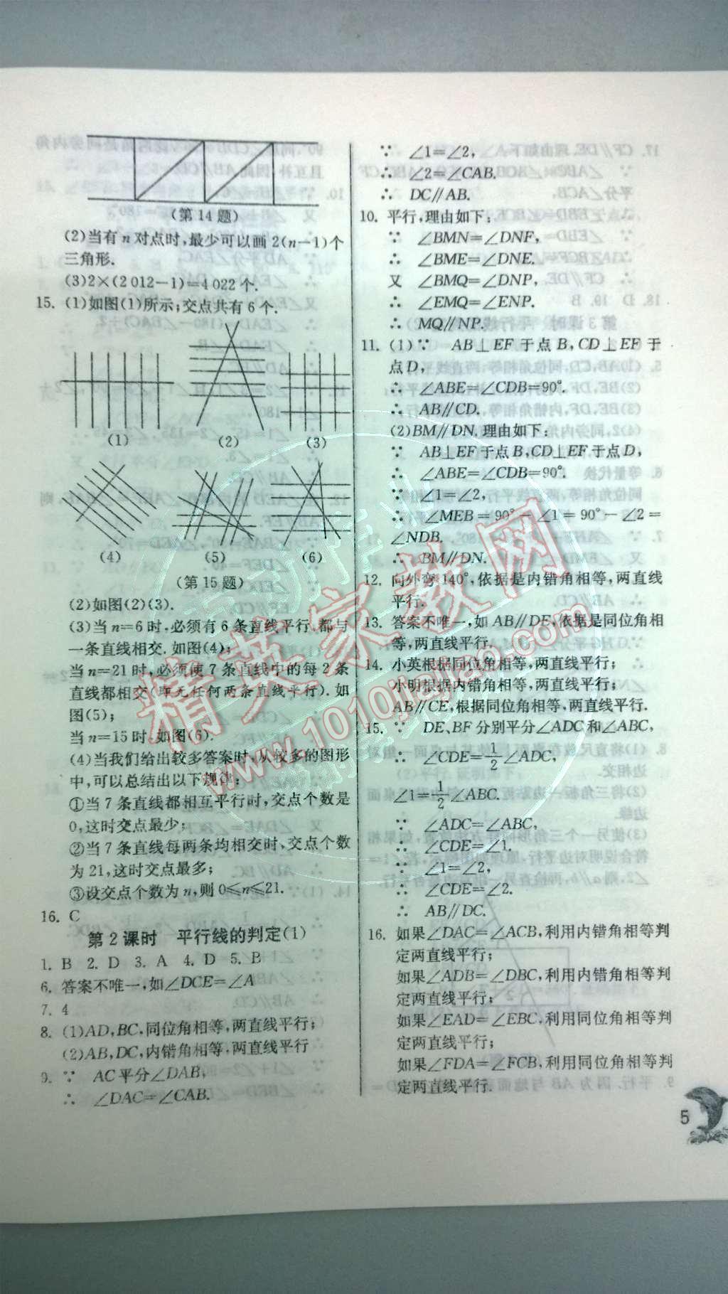 2014年實(shí)驗(yàn)班提優(yōu)訓(xùn)練七年級(jí)數(shù)學(xué)下冊(cè)人教版 第5頁