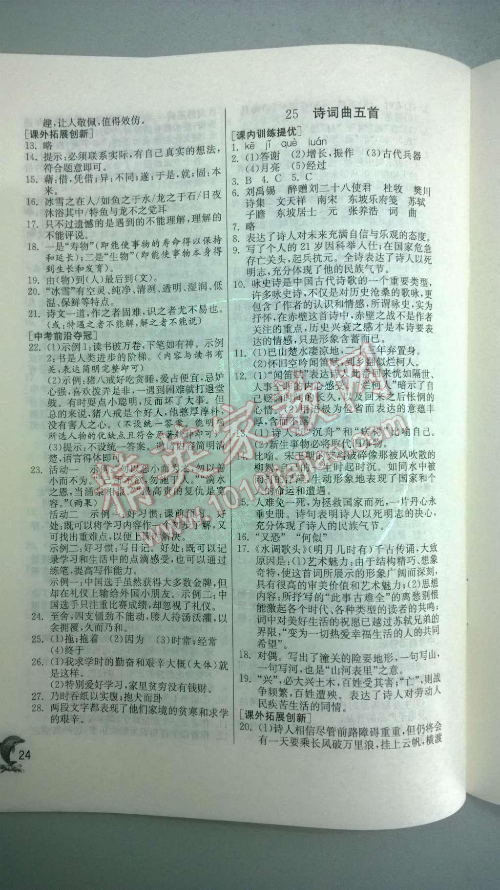 2014年實(shí)驗(yàn)班提優(yōu)訓(xùn)練八年級語文下冊人教版 第29頁