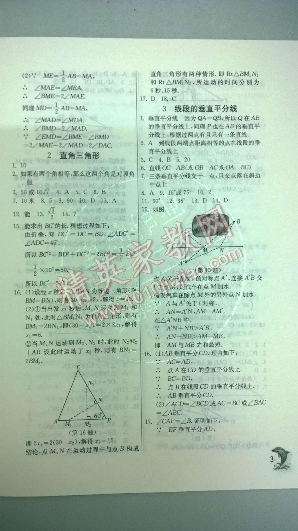 2014年实验班提优训练八年级数学下册北师大版 第3页