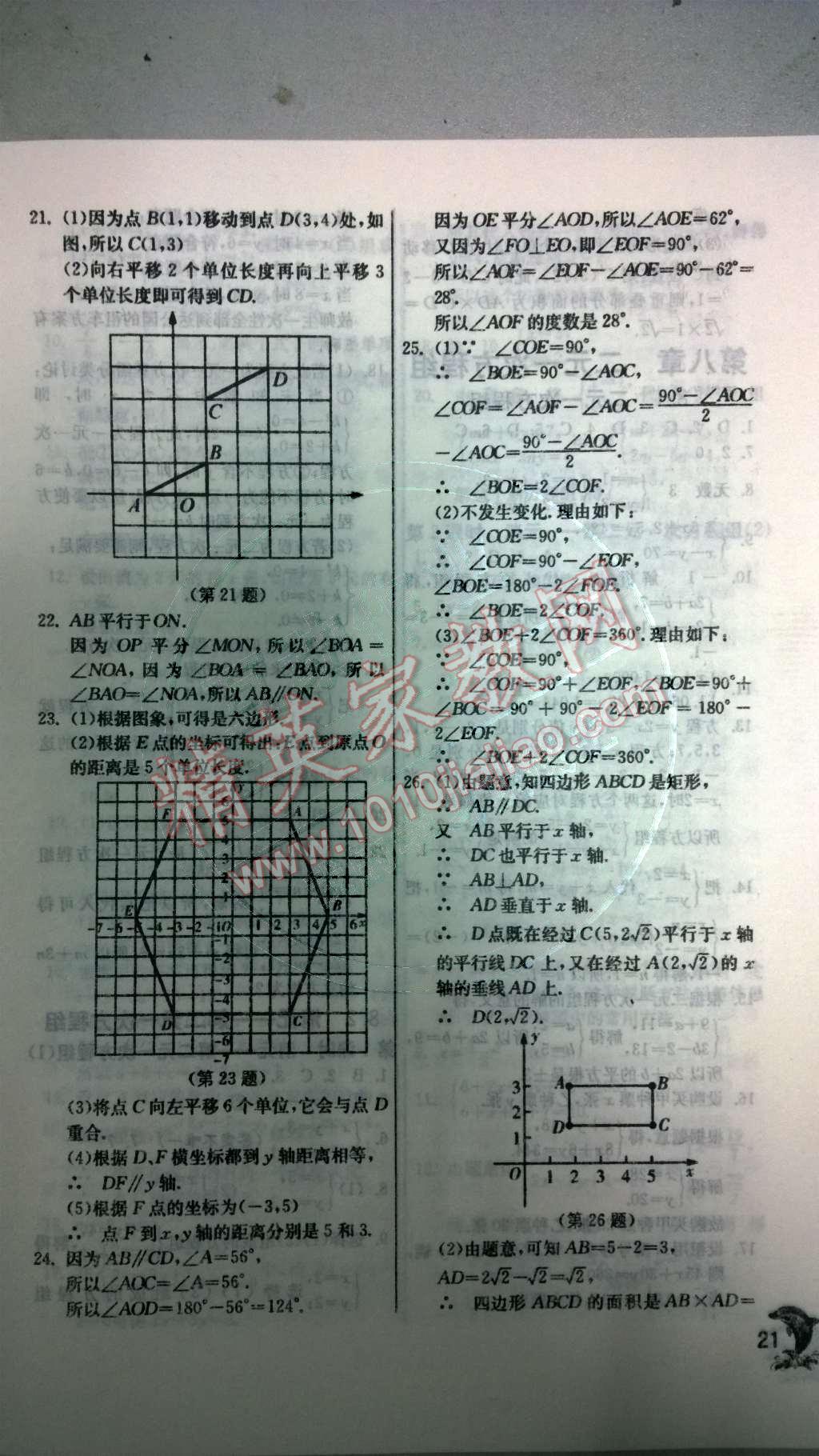 2014年實(shí)驗(yàn)班提優(yōu)訓(xùn)練七年級(jí)數(shù)學(xué)下冊(cè)人教版 第24頁