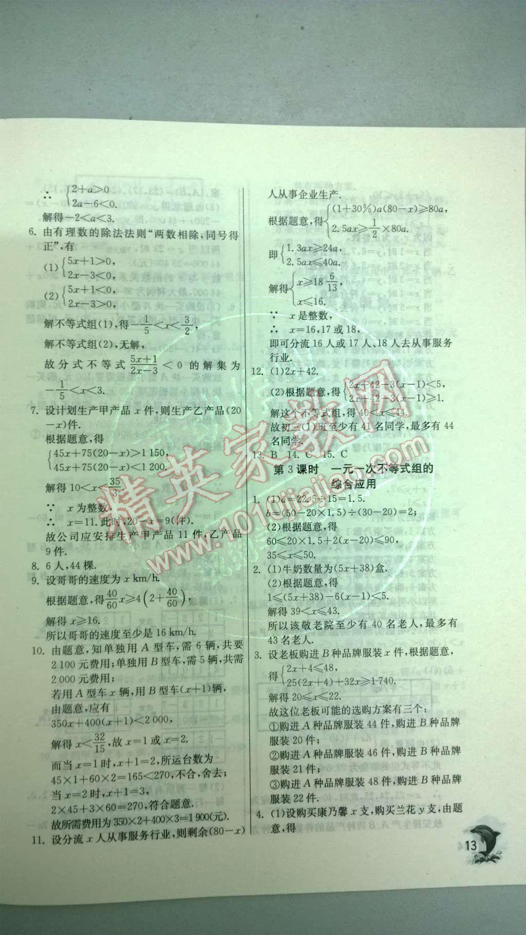 2014年實驗班提優(yōu)訓(xùn)練八年級數(shù)學(xué)下冊北師大版 第14頁