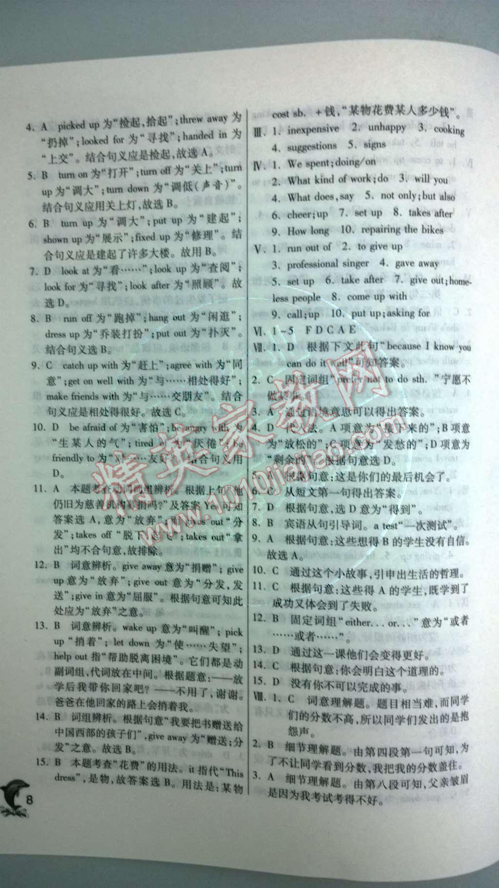 2014年實(shí)驗(yàn)班提優(yōu)訓(xùn)練八年級英語下冊新目標(biāo)版 Unit 2 I’ll help to clean up the city parks.第64頁