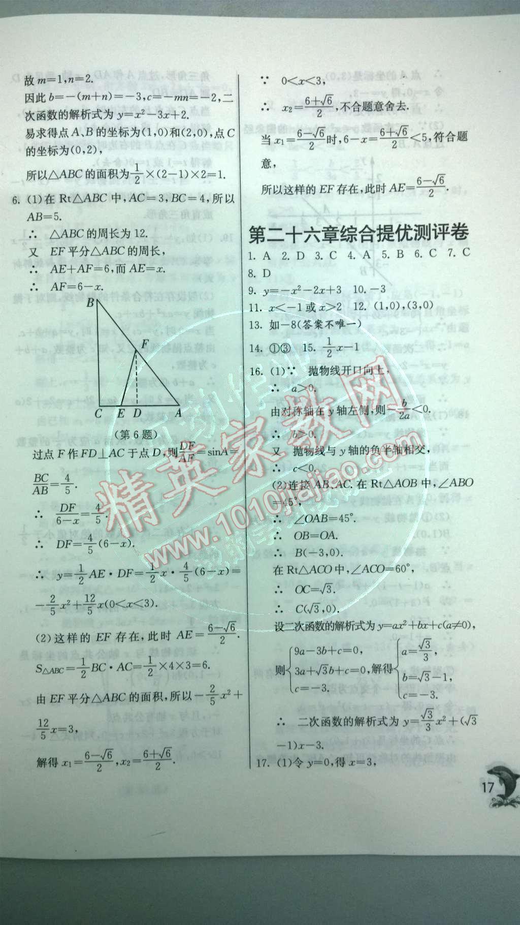 2014年实验班提优训练九年级数学下册人教版 第二十六章 二次根式第51页