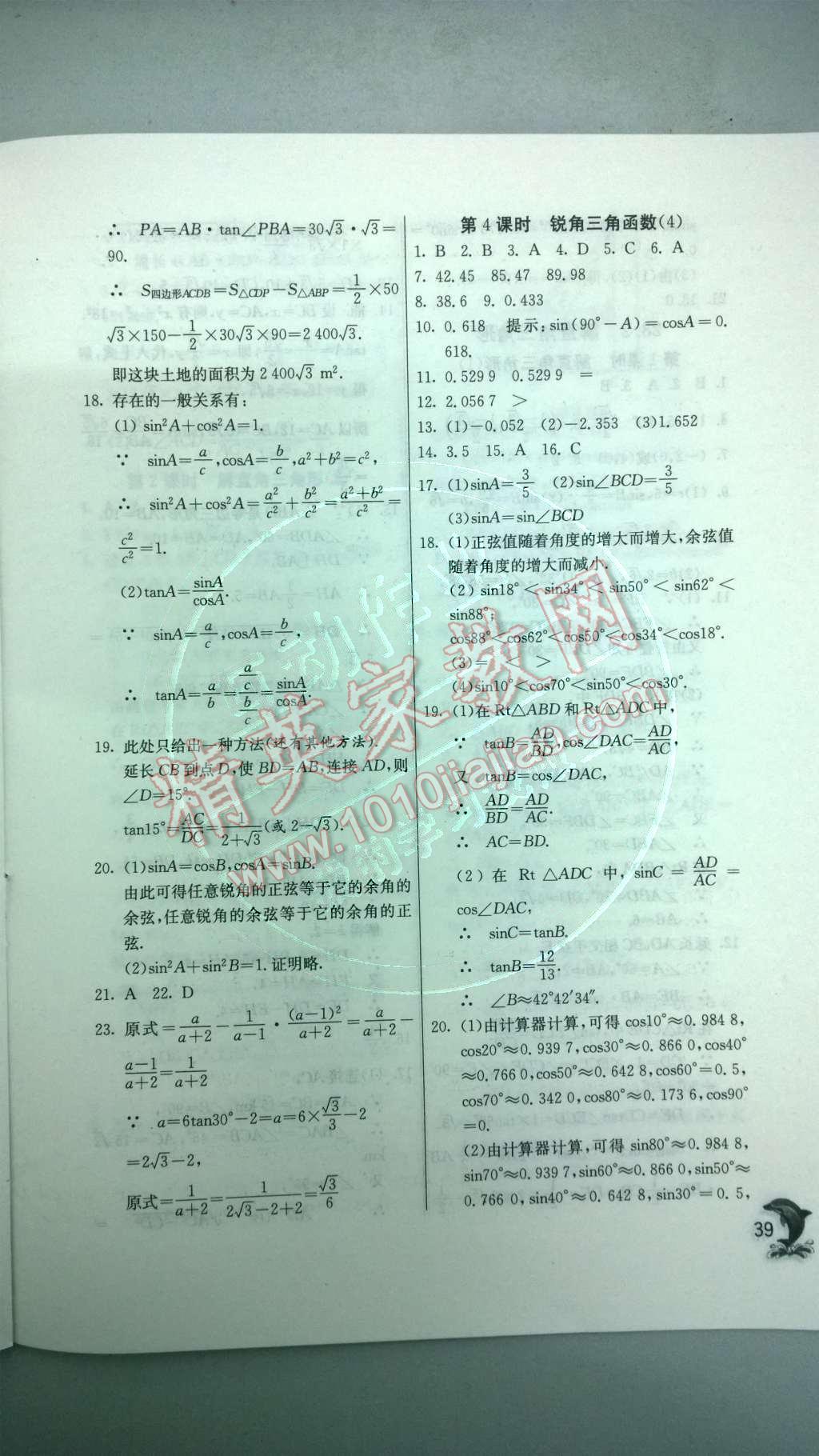 2014年实验班提优训练九年级数学下册人教版 第二十八章 锐角三角函数第76页