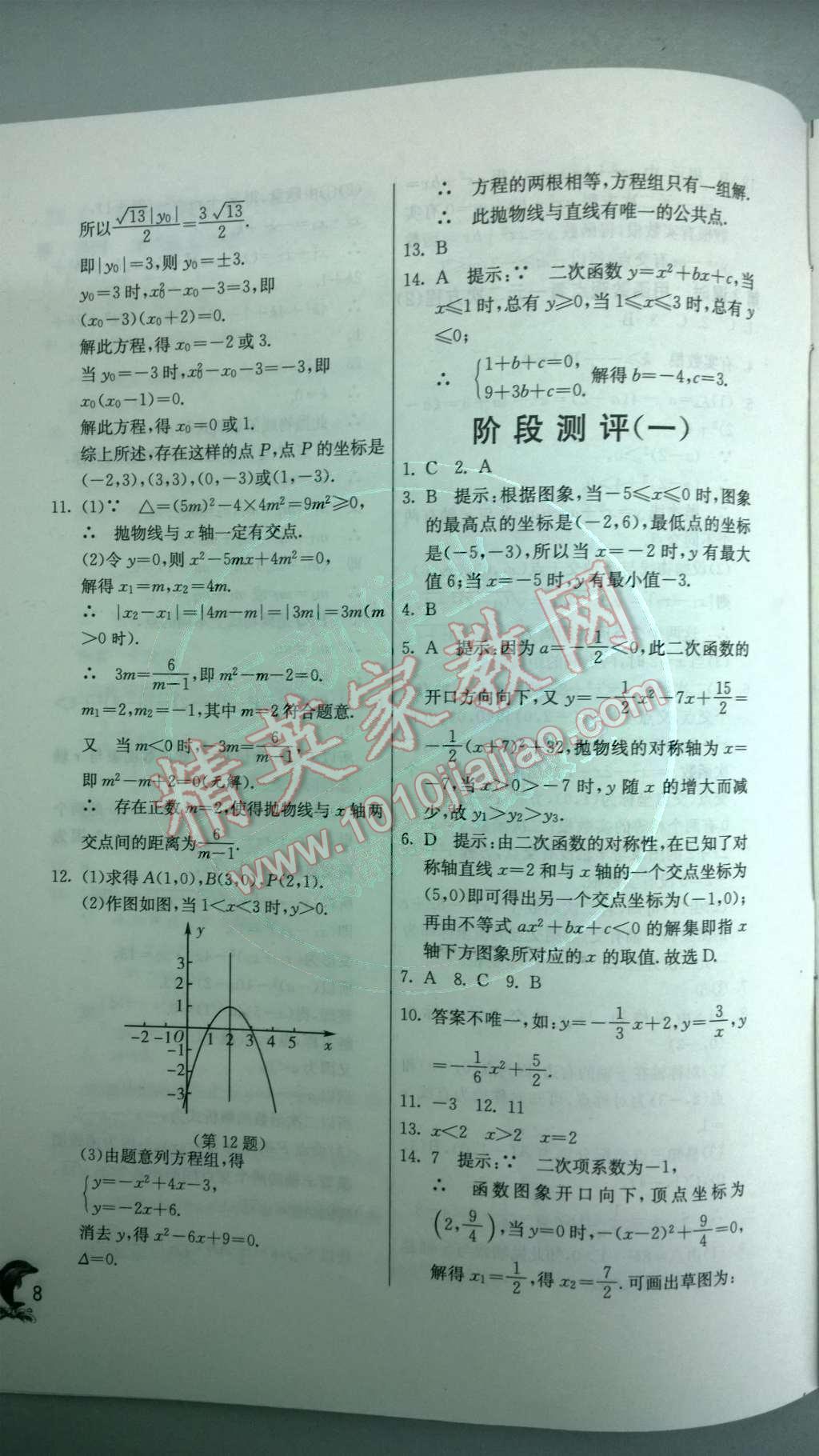 2014年实验班提优训练九年级数学下册人教版 第二十六章 二次根式第42页