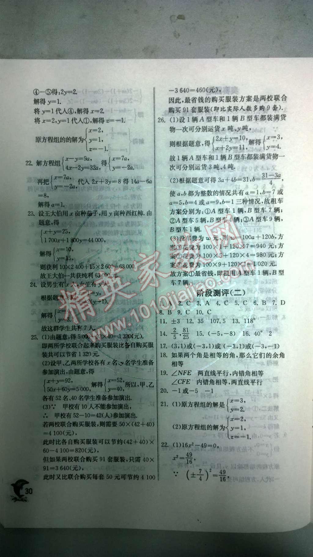 2014年實驗班提優(yōu)訓(xùn)練七年級數(shù)學(xué)下冊人教版 第八章 二元一次方程組第93頁