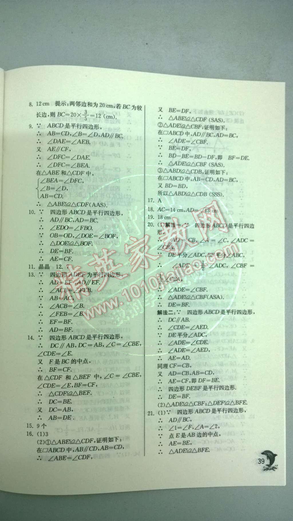 2014年实验班提优训练八年级数学下册北师大版 第43页