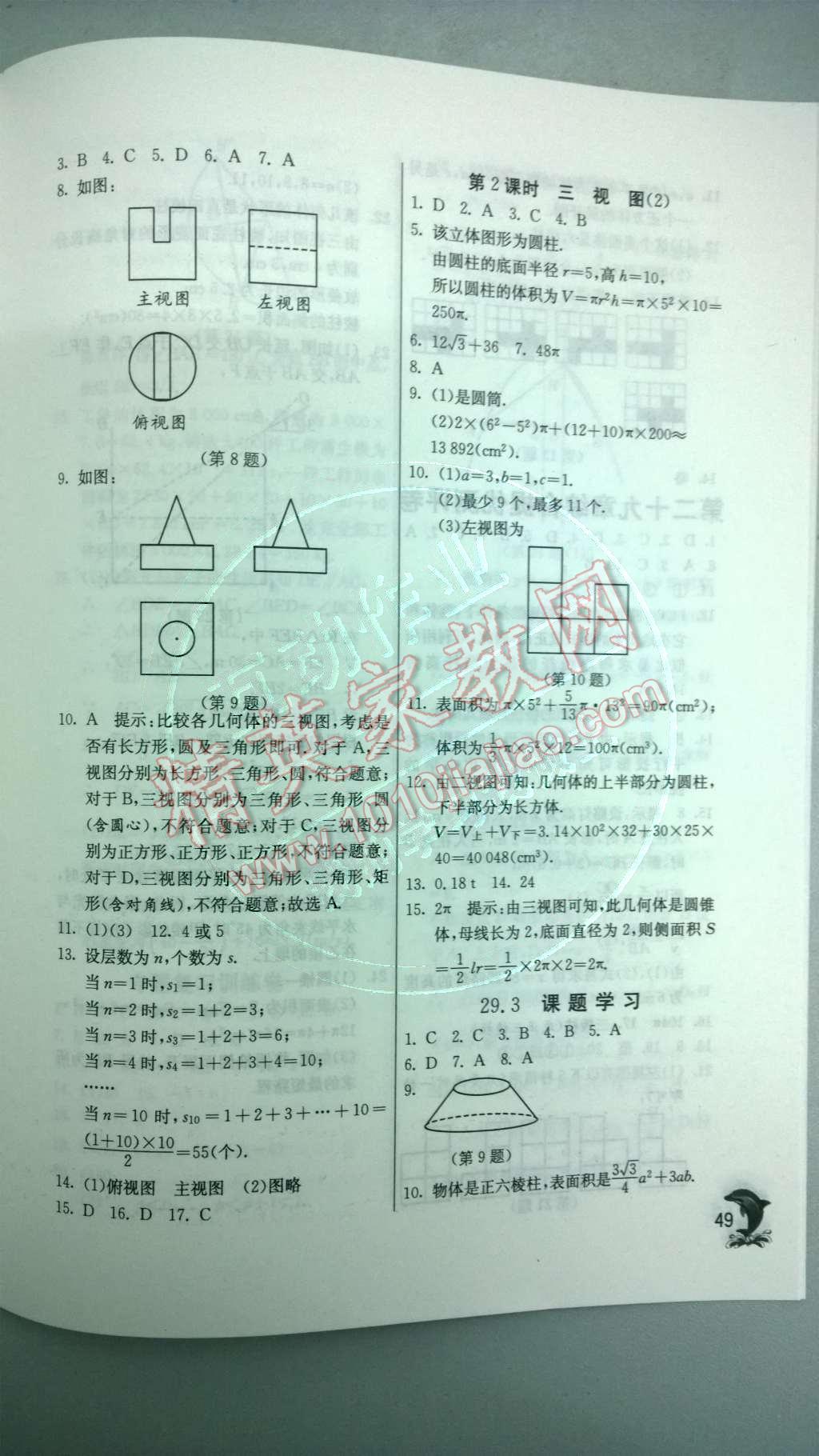 2014年实验班提优训练九年级数学下册人教版 第二十九章 投影与视图第87页