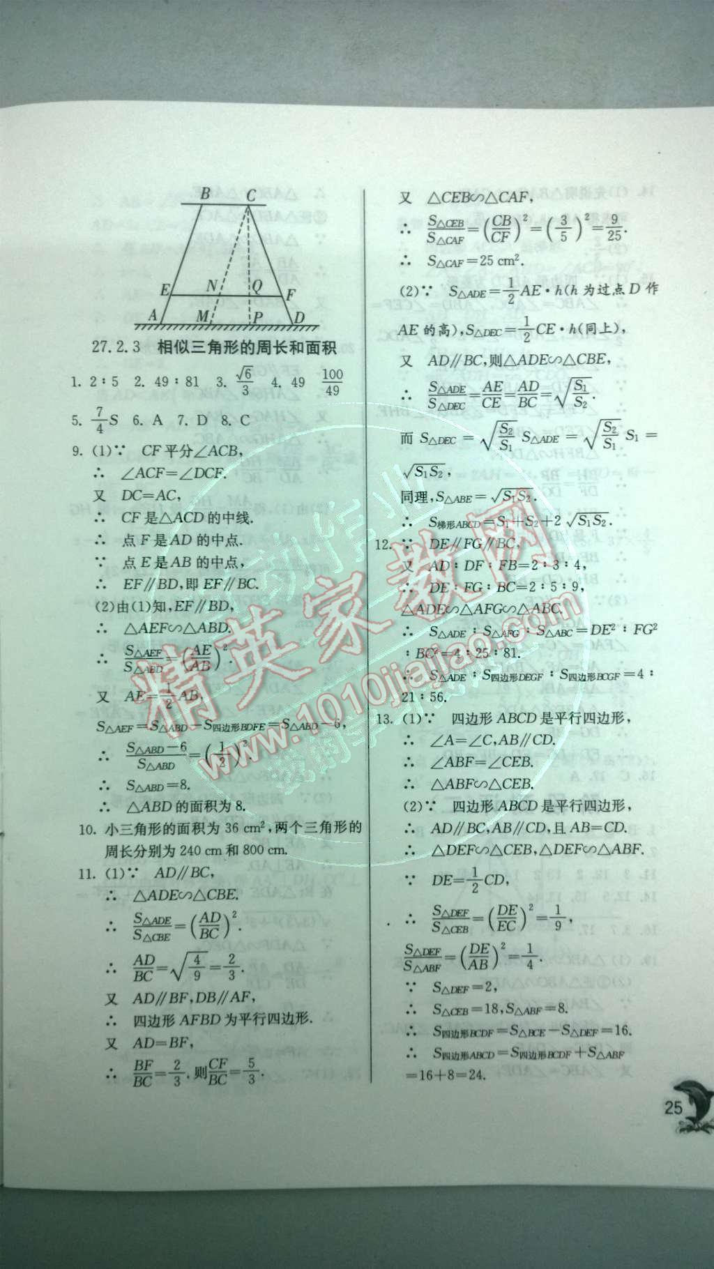 2014年实验班提优训练九年级数学下册人教版 第二十七章 相似第60页