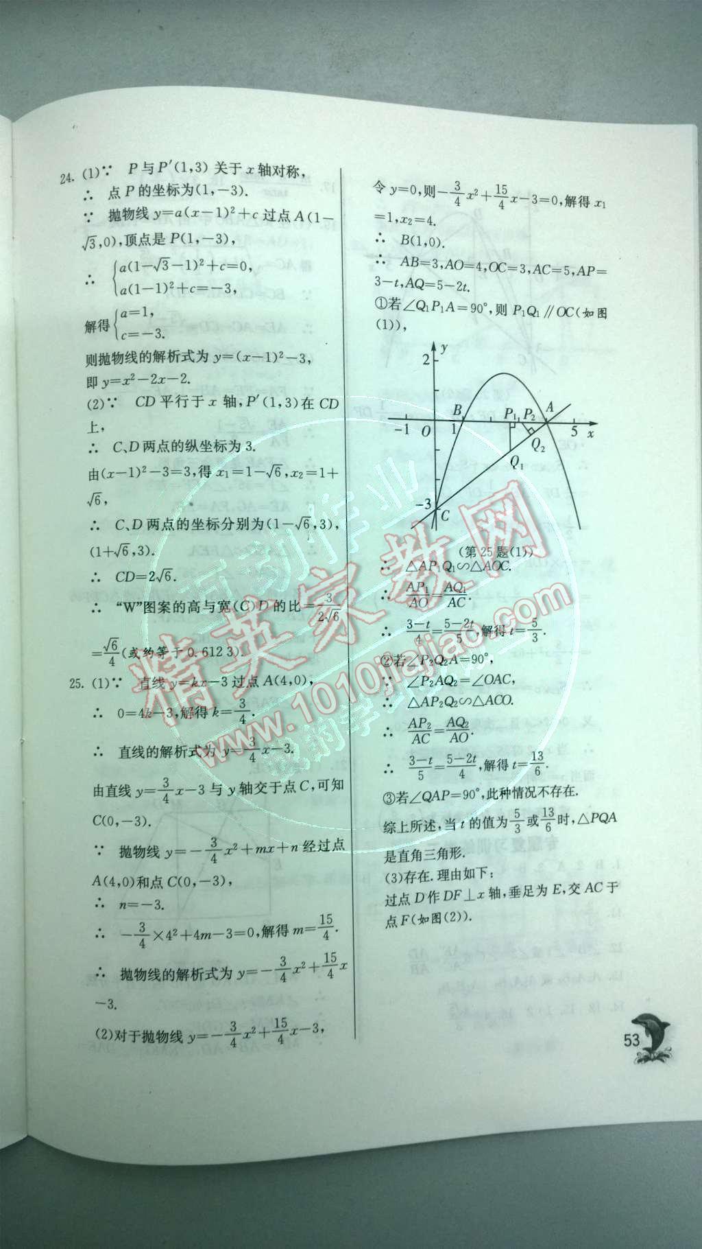 2014年实验班提优训练九年级数学下册人教版 专题复习卷第92页