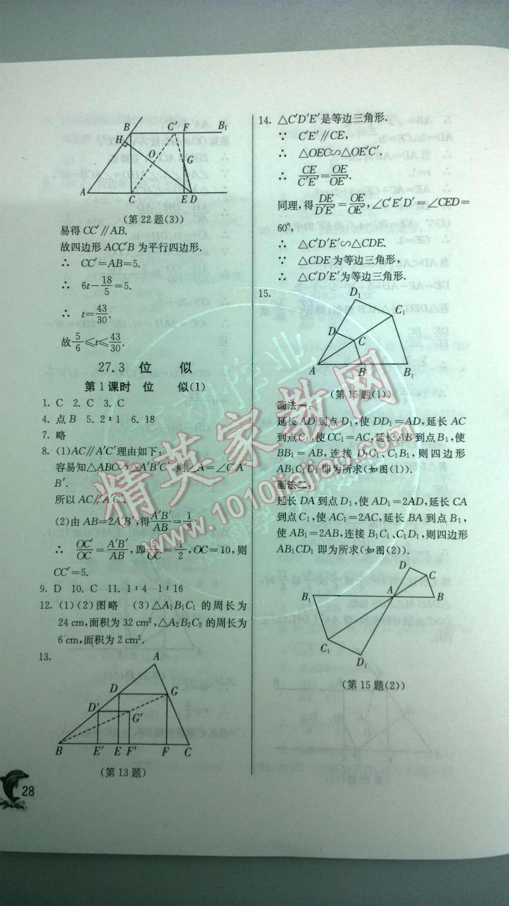 2014年實驗班提優(yōu)訓練九年級數(shù)學下冊人教版 第29頁