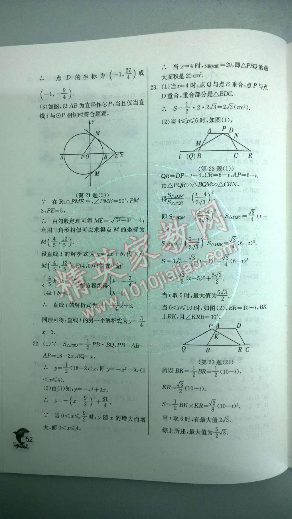 2014年实验班提优训练九年级数学下册人教版 专题复习卷第91页