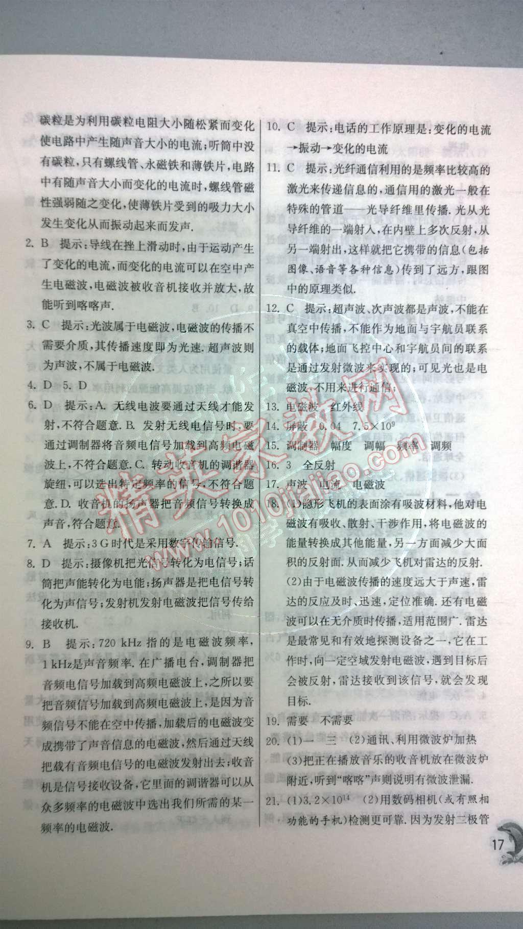 2014年實(shí)驗(yàn)班提優(yōu)訓(xùn)練九年級(jí)物理下冊(cè)人教版 第二十一章 信息的傳遞第43頁(yè)