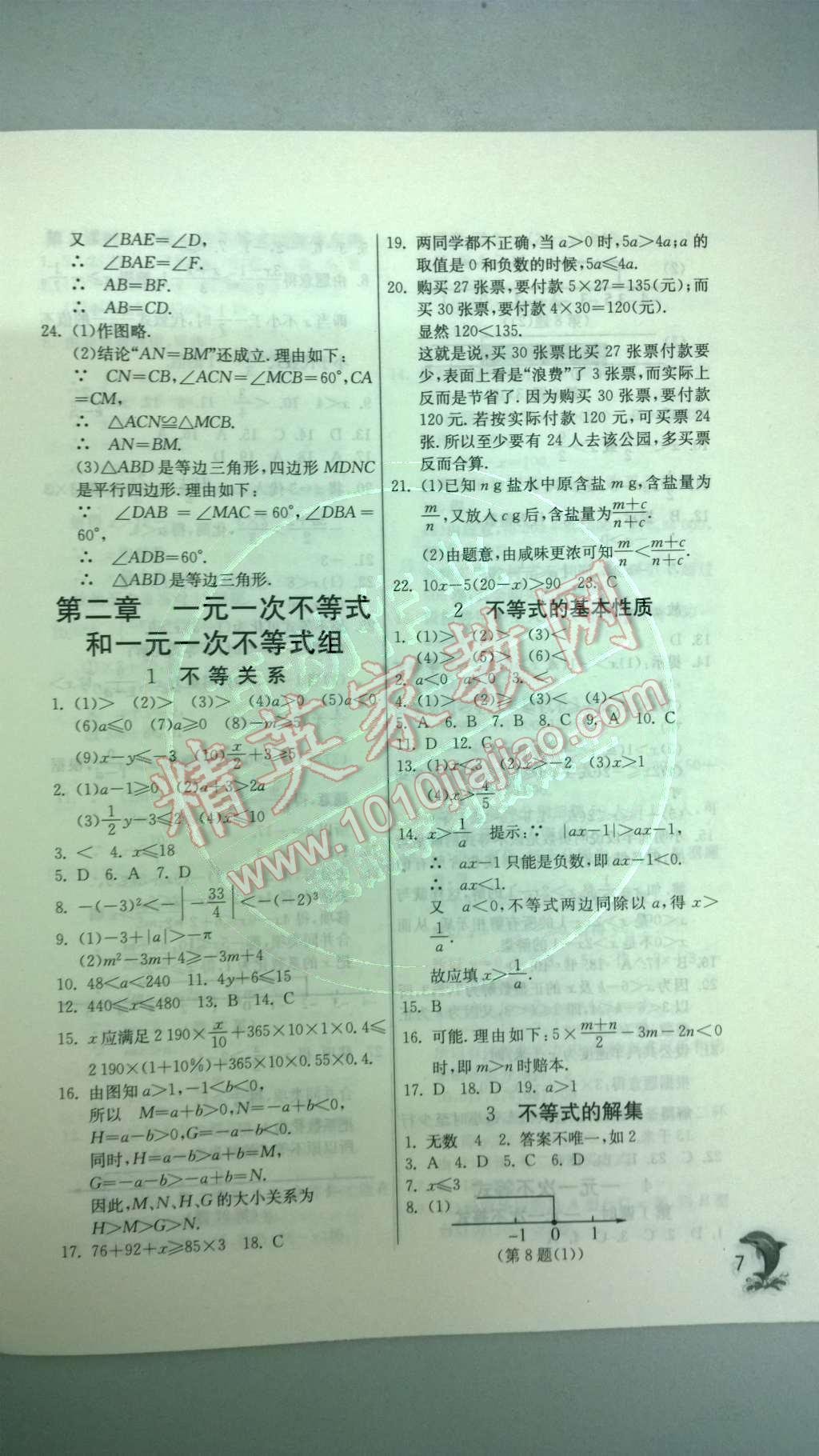 2014年實驗班提優(yōu)訓練八年級數(shù)學下冊北師大版 第一章 三角形的證明第50頁