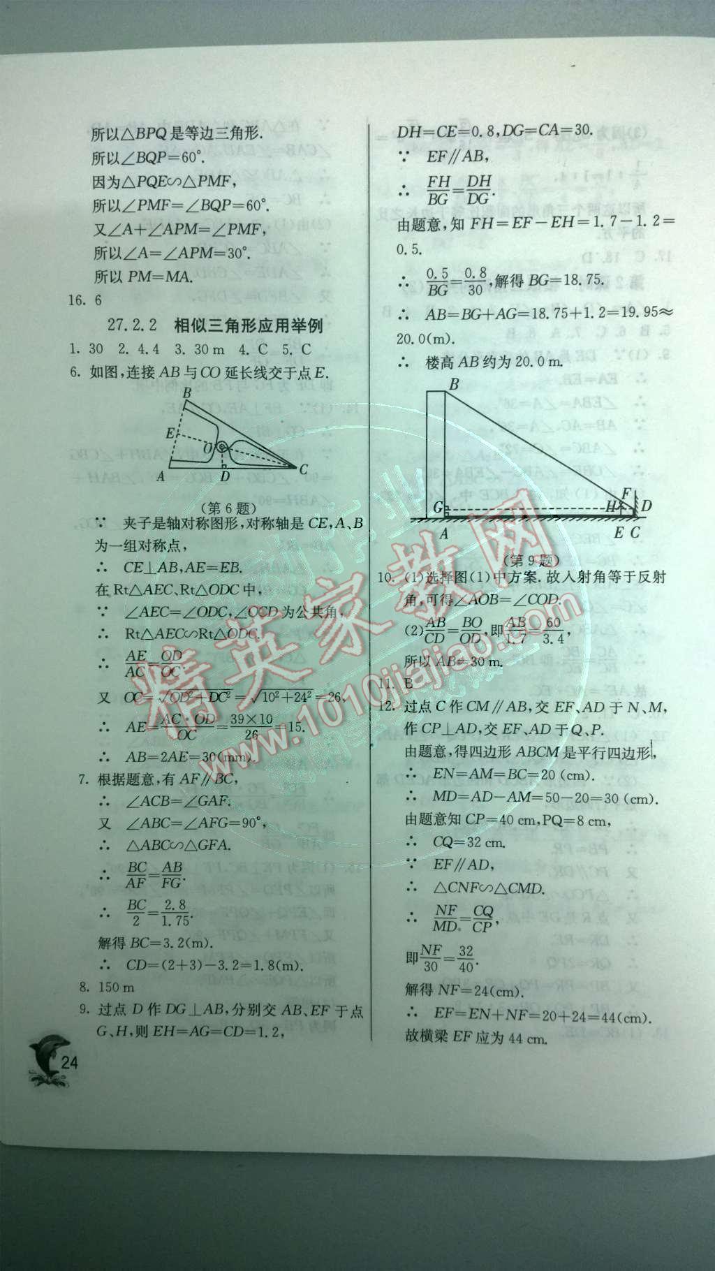 2014年實(shí)驗(yàn)班提優(yōu)訓(xùn)練九年級(jí)數(shù)學(xué)下冊(cè)人教版 第25頁