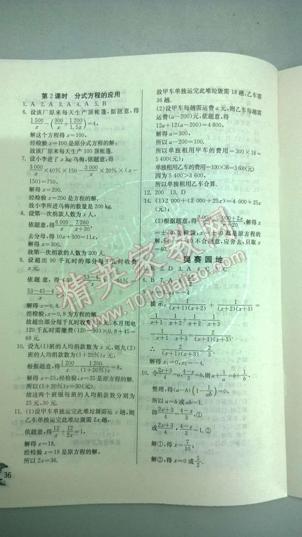 2014年實驗班提優(yōu)訓(xùn)練八年級數(shù)學(xué)下冊北師大版 第五章 分式與分式方程第82頁