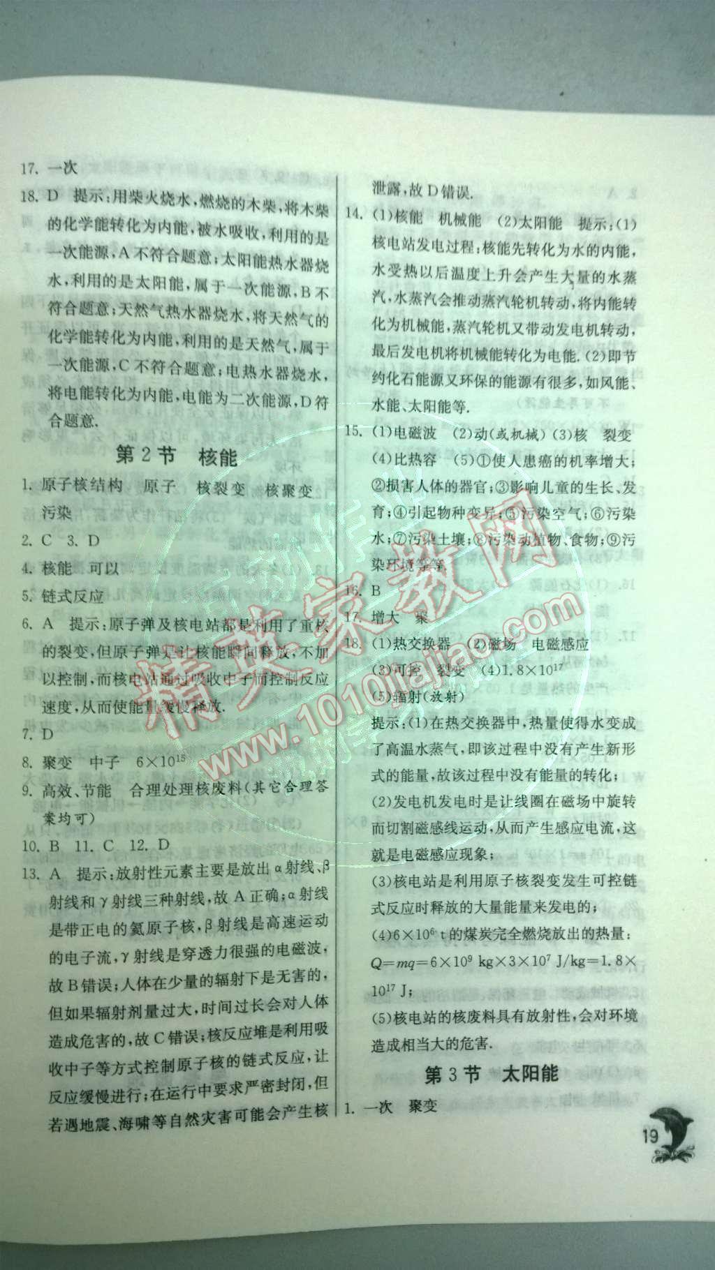 2014年實(shí)驗(yàn)班提優(yōu)訓(xùn)練九年級物理下冊人教版 第22頁