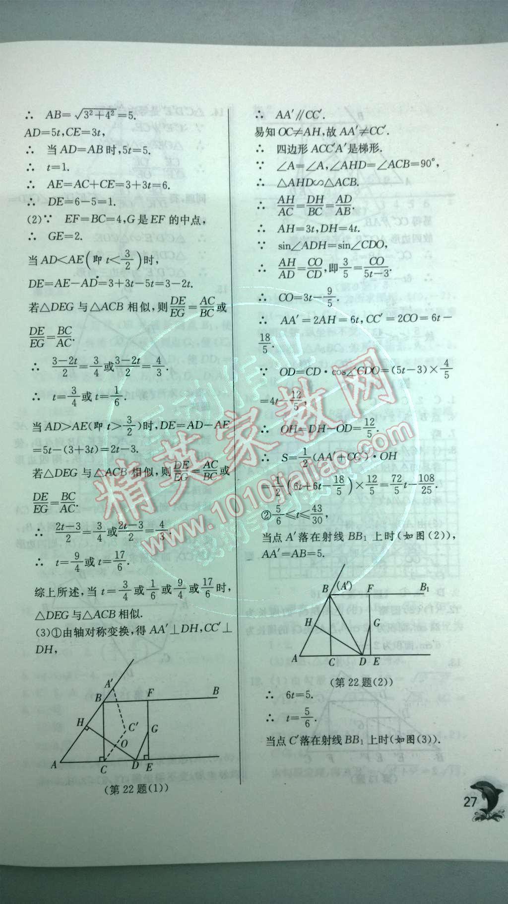 2014年實(shí)驗(yàn)班提優(yōu)訓(xùn)練九年級數(shù)學(xué)下冊人教版 第二十七章 相似第62頁