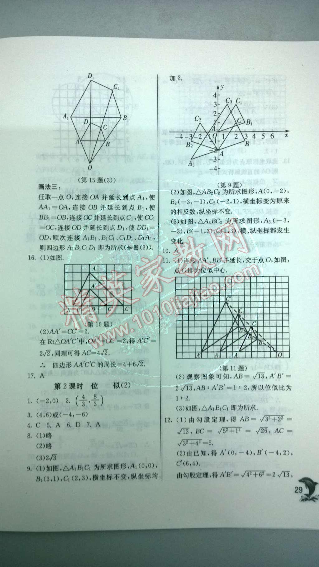 2014年实验班提优训练九年级数学下册人教版 第二十七章 相似第64页