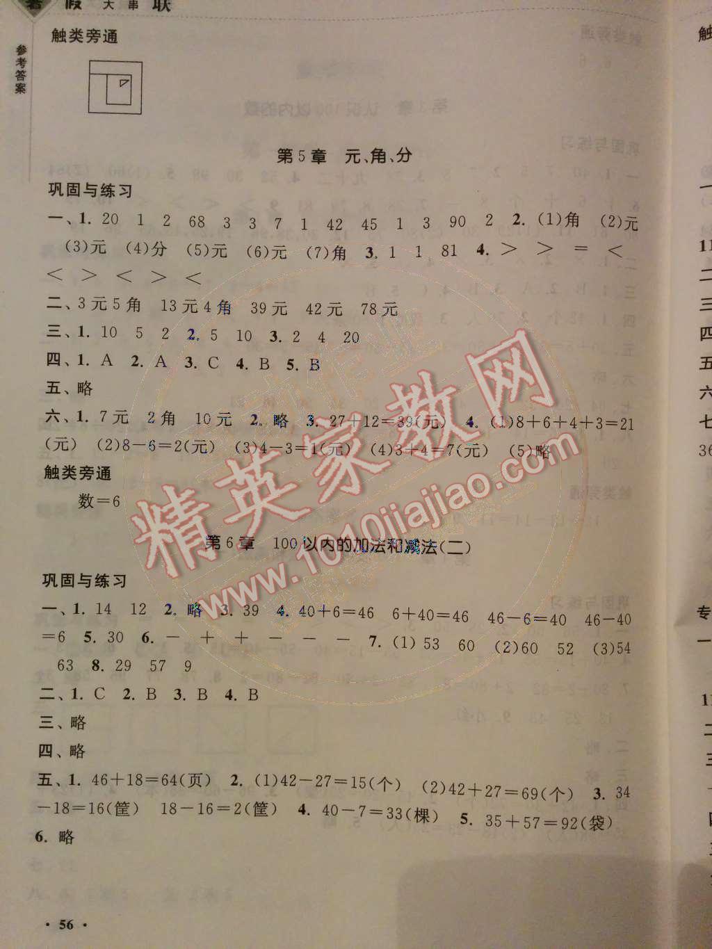 2014年暑假大串联小学版一年级数学江苏版 第一部分 温故大比拼第17页