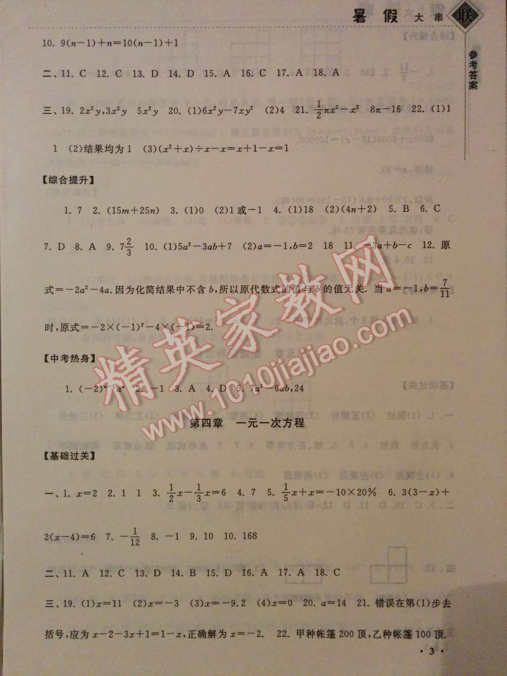 2014年暑假大串联七年级数学苏科版 第3页