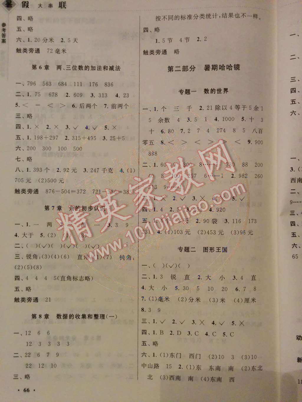 2014年暑假大串联小学版二年级数学江苏版 第3页