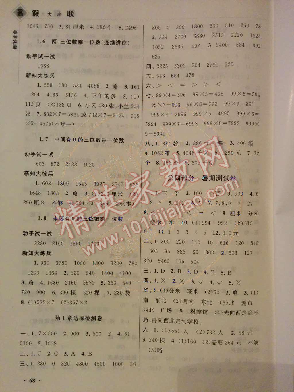 2014年暑假大串联小学版二年级数学江苏版 第三部分 新知早班车第28页