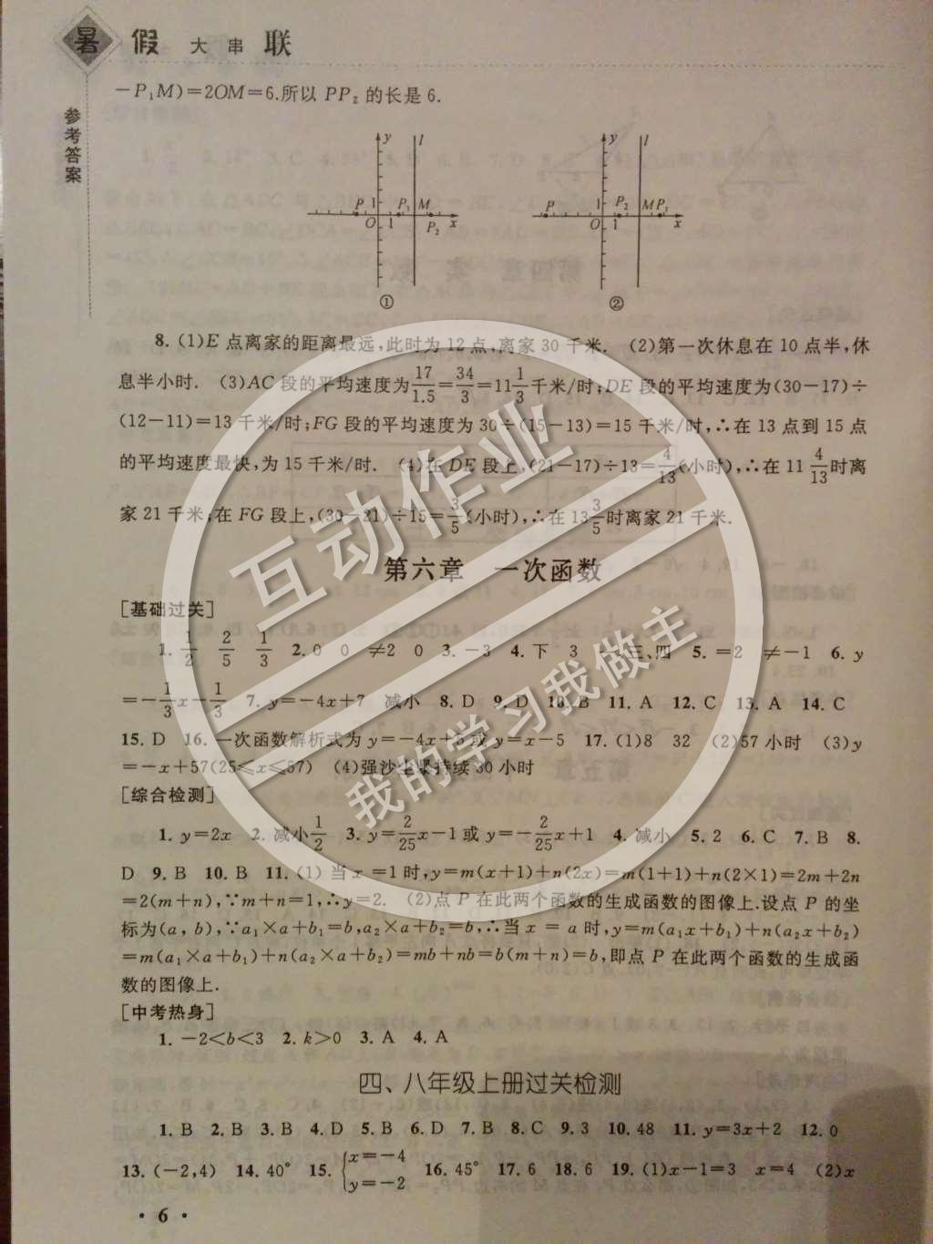 2014年暑假大串联八年级数学苏科版 第一部分 夯实基础第13页