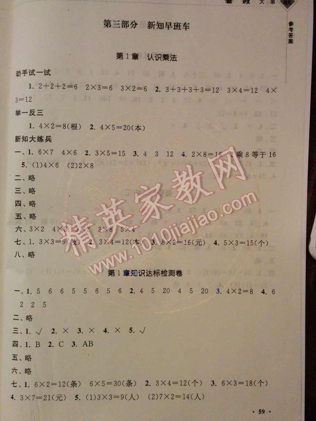 2014年暑假大串联小学版一年级数学江苏版 第7页