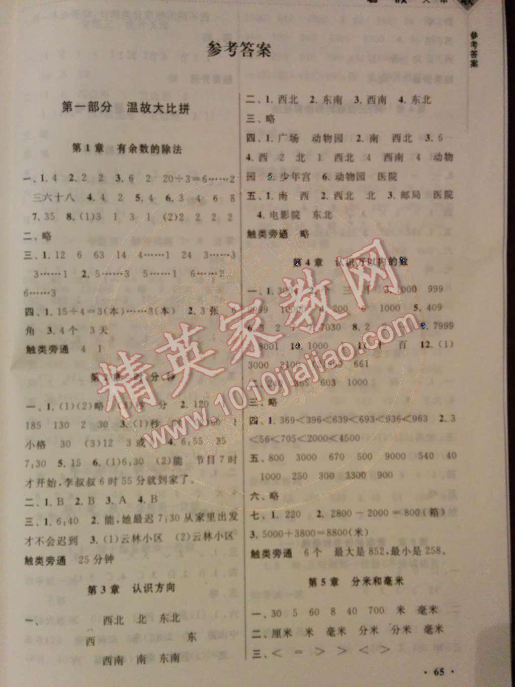 2014年暑假大串联小学版二年级数学江苏版 第一部分 温故大比拼第23页