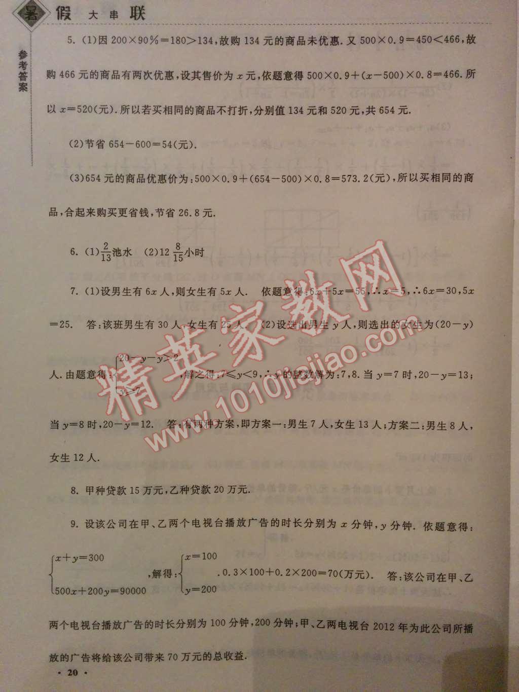 2014年暑假大串联七年级数学苏科版 第21页