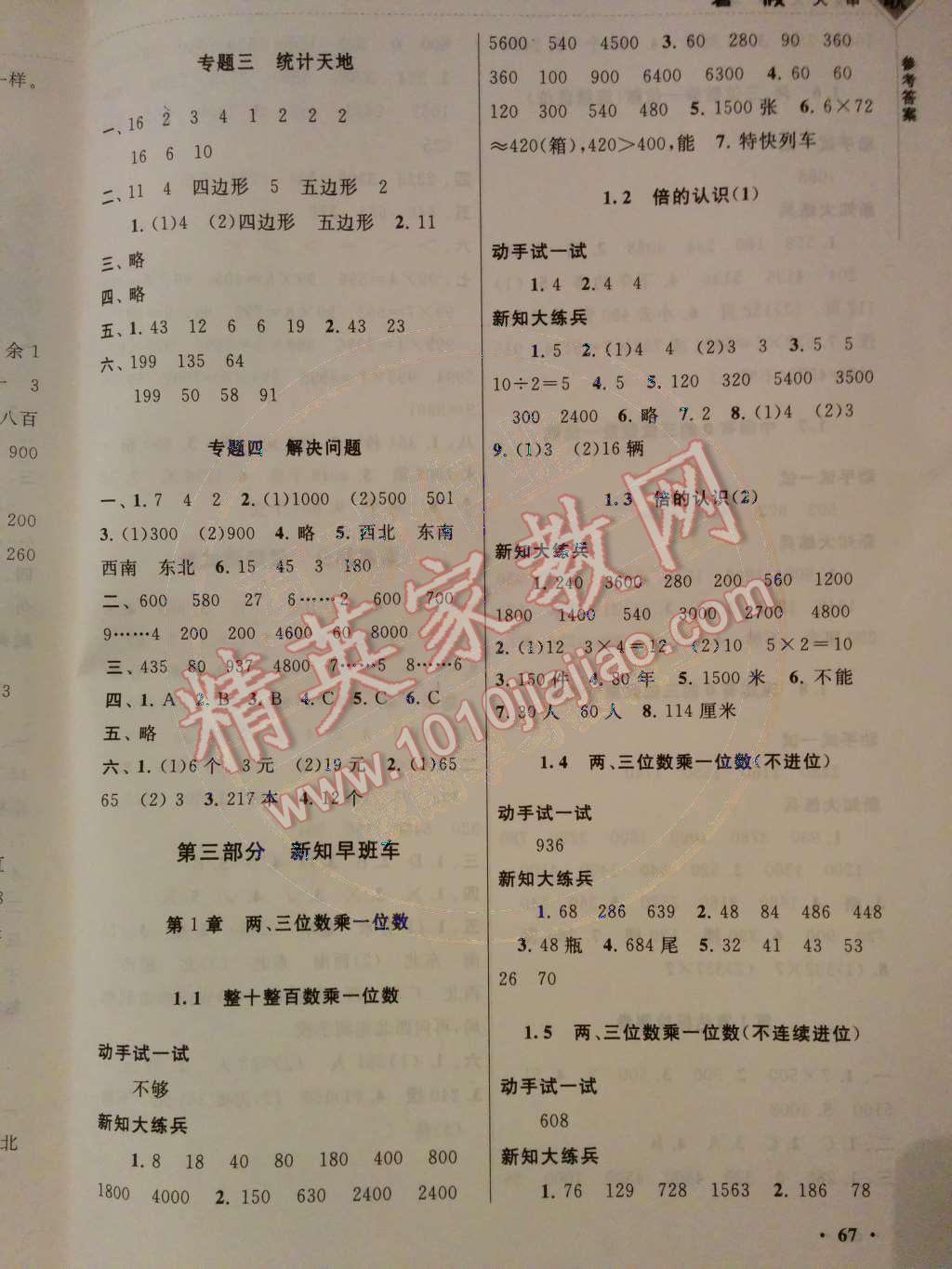 2014年暑假大串联小学版二年级数学江苏版 第5页