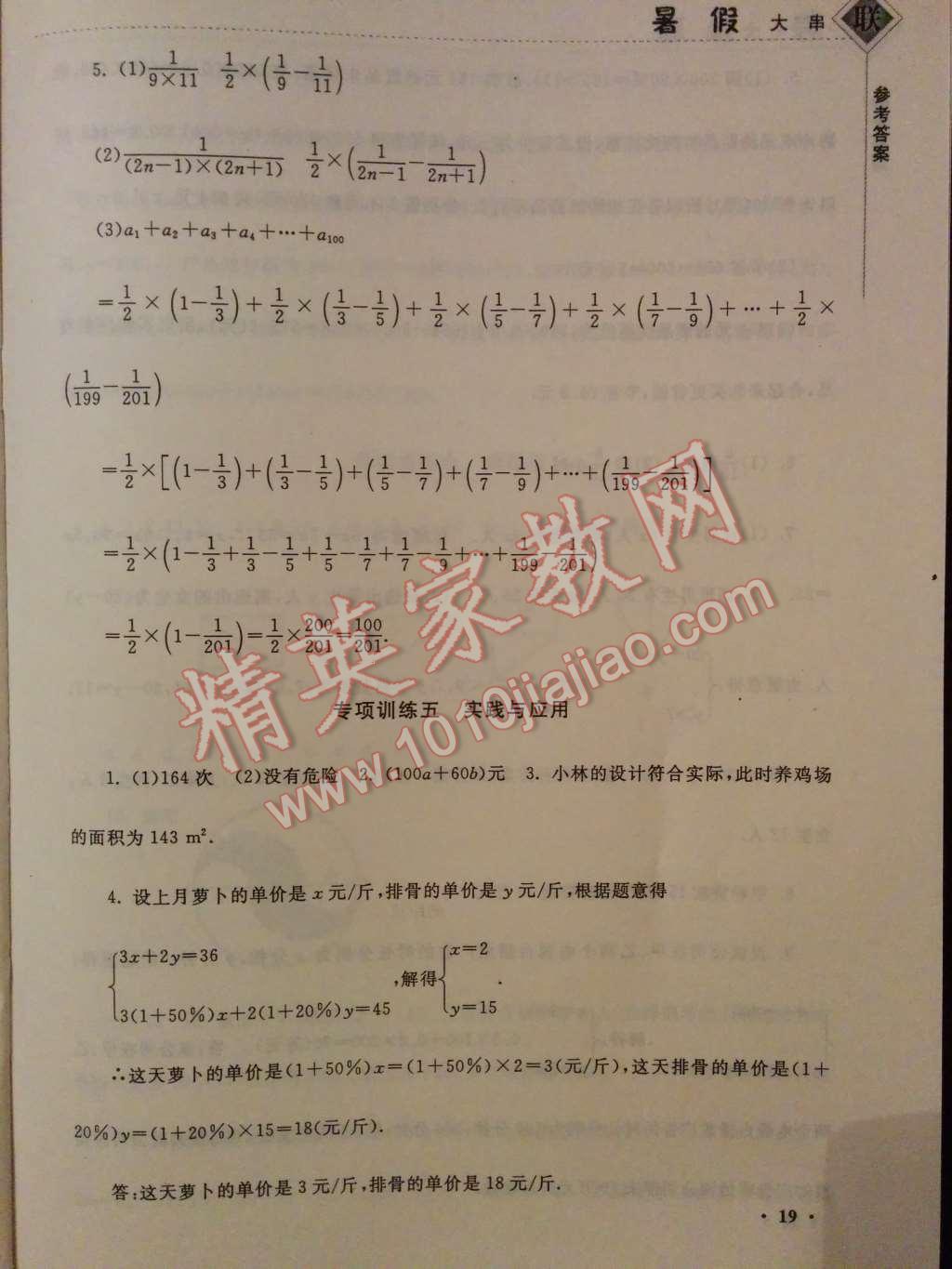 2014年暑假大串联七年级数学苏科版 第20页