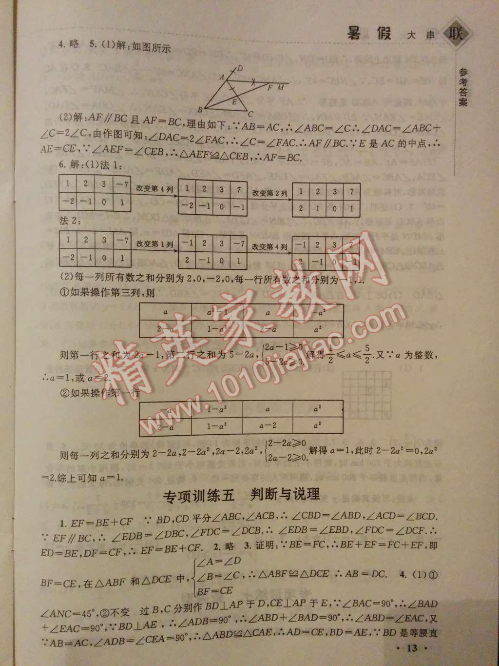 2014年暑假大串联八年级数学苏科版 第3页